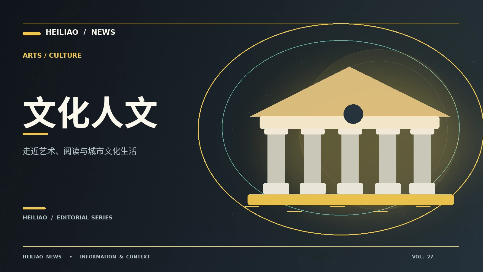 文化活动中的公共参与