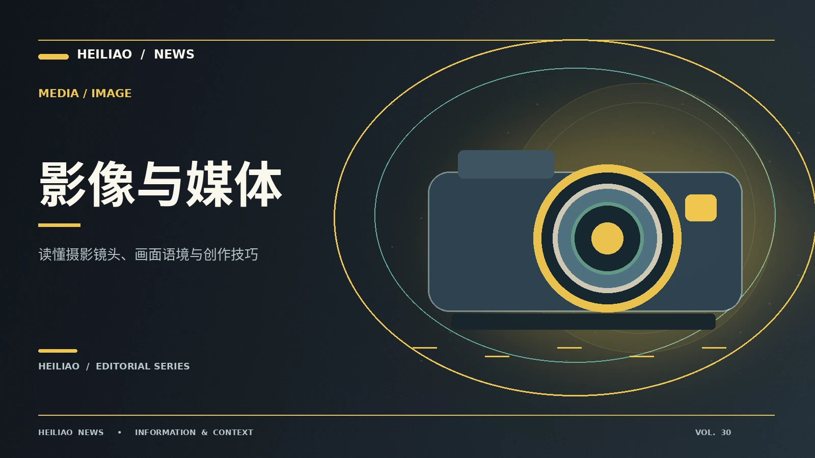 影像剪辑如何改变语境
